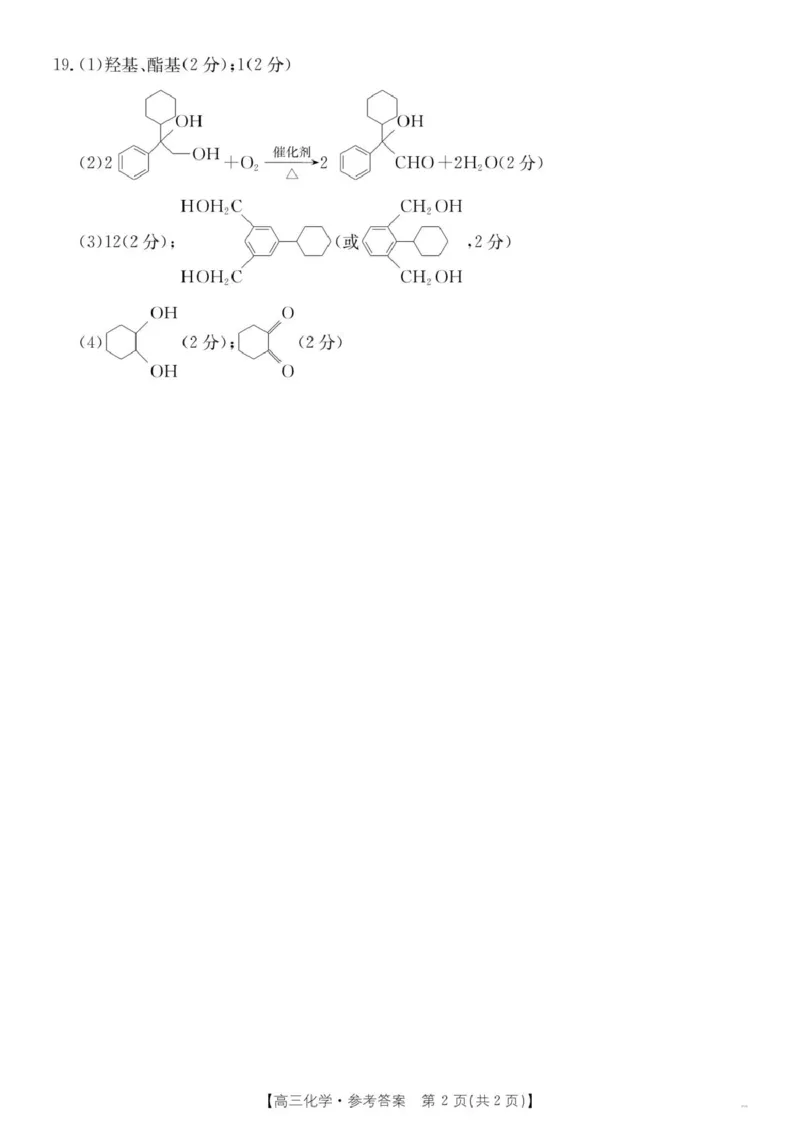 内蒙古名校2026届高三上学期8月开学教学质量检测试题化学含答案_2025年8月_250827内蒙古金太阳2025-2026学年度高三名校教学质量检测（全科）