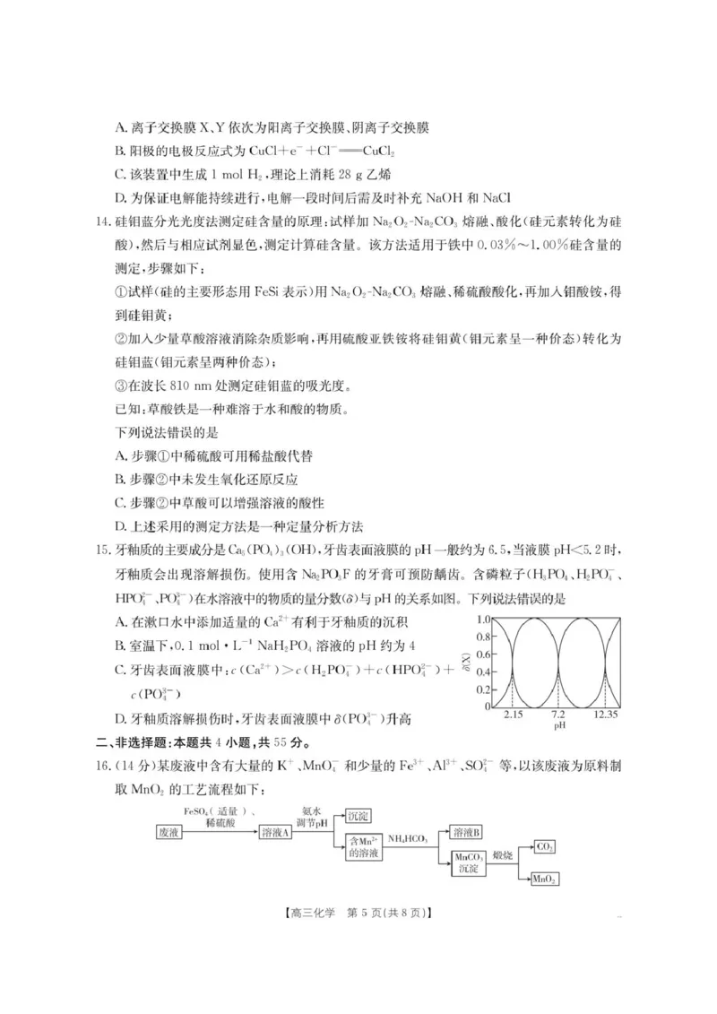 内蒙古名校2026届高三上学期8月开学教学质量检测试题化学含答案_2025年8月_250827内蒙古金太阳2025-2026学年度高三名校教学质量检测（全科）