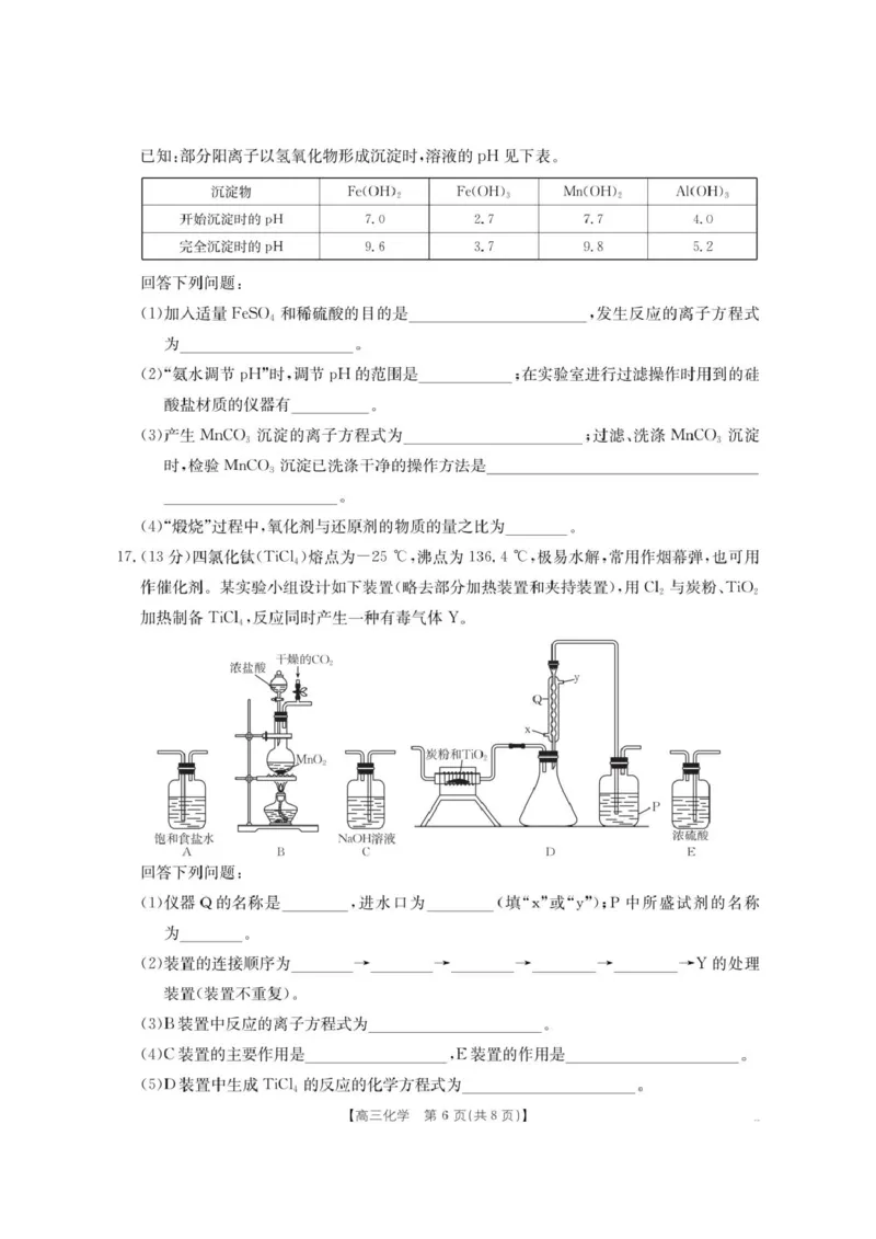 内蒙古名校2026届高三上学期8月开学教学质量检测试题化学含答案_2025年8月_250827内蒙古金太阳2025-2026学年度高三名校教学质量检测（全科）