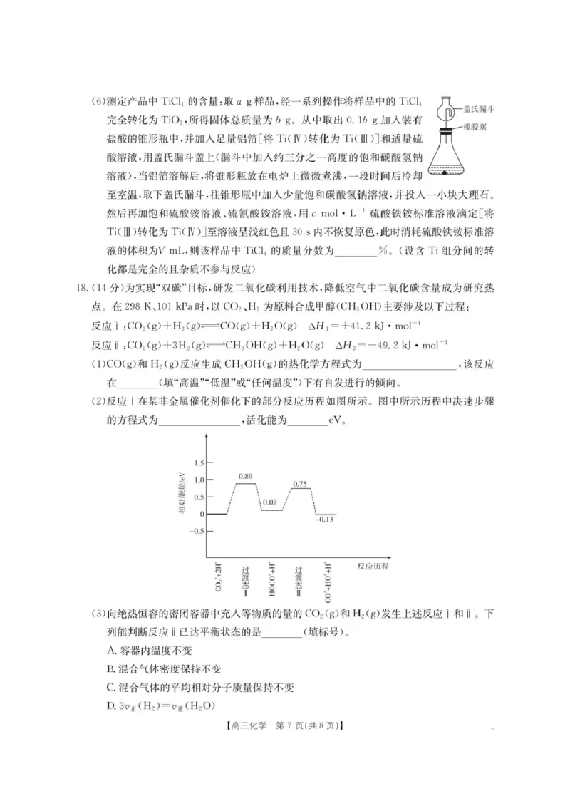 内蒙古名校2026届高三上学期8月开学教学质量检测试题化学含答案_2025年8月_250827内蒙古金太阳2025-2026学年度高三名校教学质量检测（全科）
