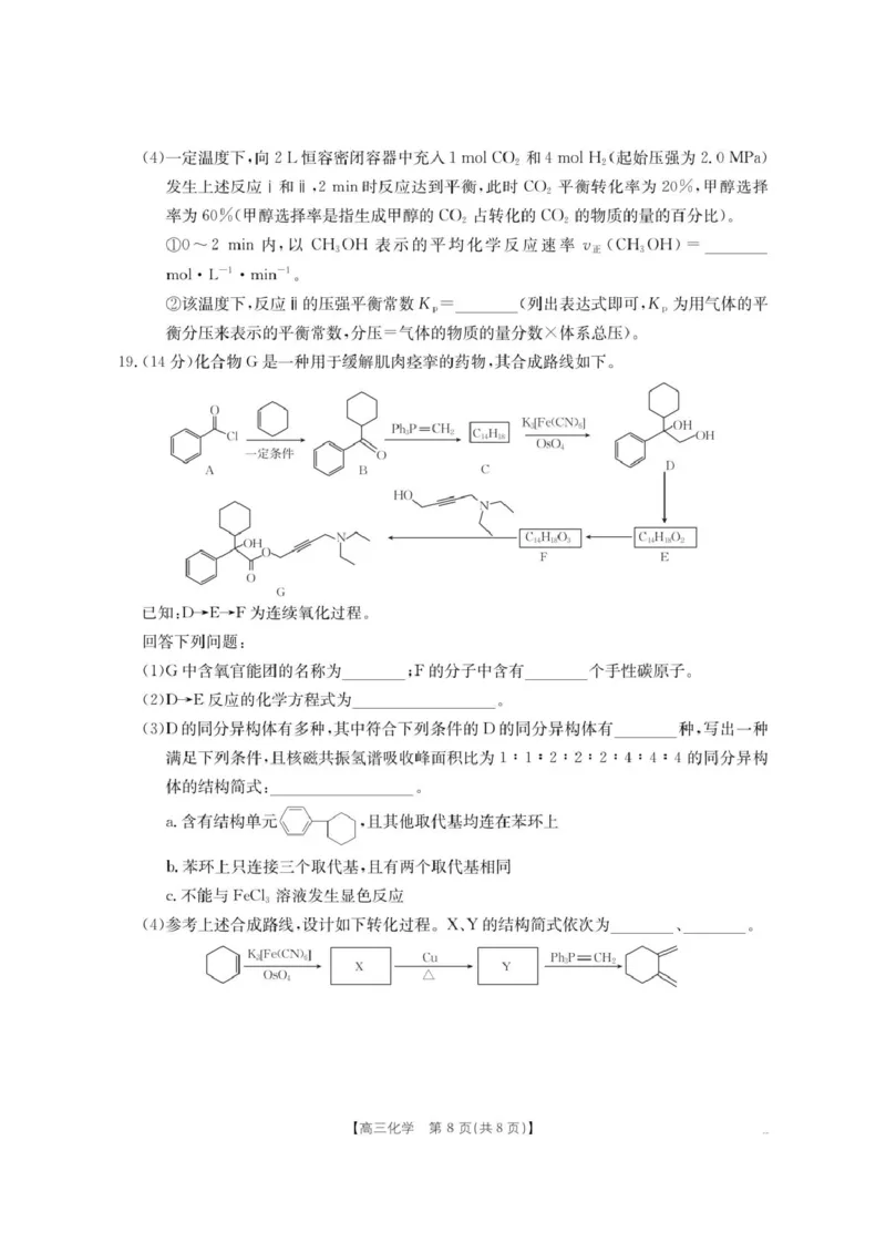 内蒙古名校2026届高三上学期8月开学教学质量检测试题化学含答案_2025年8月_250827内蒙古金太阳2025-2026学年度高三名校教学质量检测（全科）
