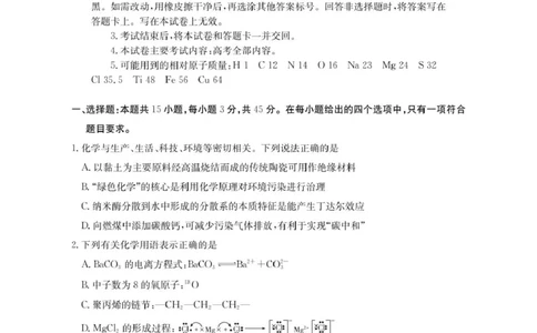 内蒙古名校2026届高三上学期8月开学教学质量检测试题化学含答案_2025年8月_250827内蒙古金太阳2025-2026学年度高三名校教学质量检测（全科）