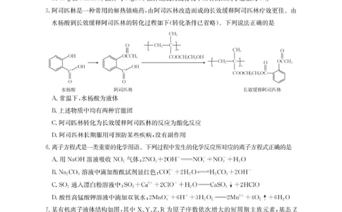 内蒙古名校2026届高三上学期8月开学教学质量检测试题化学含答案_2025年8月_250827内蒙古金太阳2025-2026学年度高三名校教学质量检测（全科）