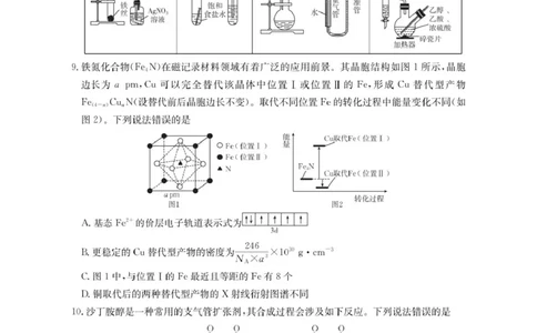 内蒙古名校2026届高三上学期8月开学教学质量检测试题化学含答案_2025年8月_250827内蒙古金太阳2025-2026学年度高三名校教学质量检测（全科）