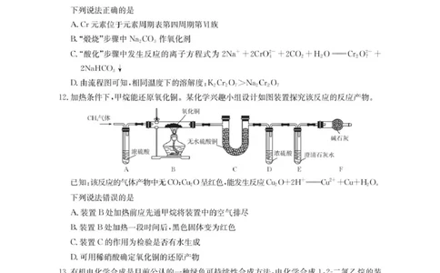 内蒙古名校2026届高三上学期8月开学教学质量检测试题化学含答案_2025年8月_250827内蒙古金太阳2025-2026学年度高三名校教学质量检测（全科）