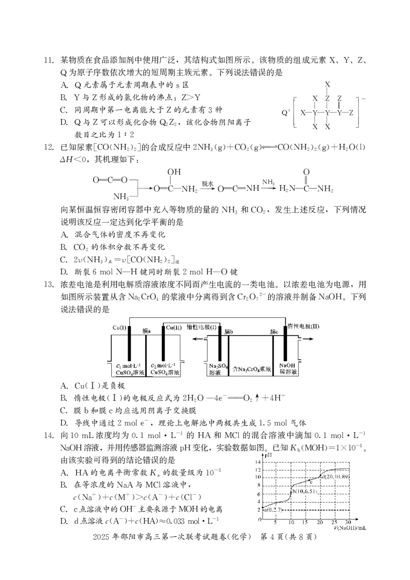 2025年邵阳市高三第一次联考化学试题_2025年1月_250120湖南省邵阳市2024-2025学年高三上学期期末考试（全科）_2025年邵阳市高三第一次联考化学试题