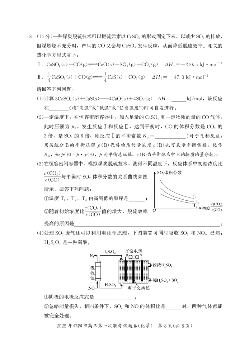 2025年邵阳市高三第一次联考化学试题_2025年1月_250120湖南省邵阳市2024-2025学年高三上学期期末考试（全科）_2025年邵阳市高三第一次联考化学试题