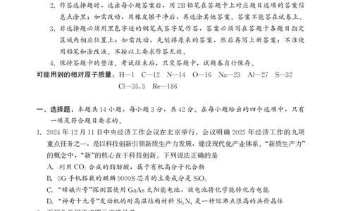 2025年邵阳市高三第一次联考化学试题_2025年1月_250120湖南省邵阳市2024-2025学年高三上学期期末考试（全科）_2025年邵阳市高三第一次联考化学试题
