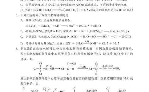 2025年邵阳市高三第一次联考化学试题_2025年1月_250120湖南省邵阳市2024-2025学年高三上学期期末考试（全科）_2025年邵阳市高三第一次联考化学试题