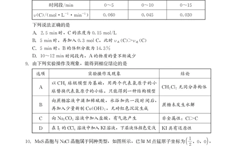 2025年邵阳市高三第一次联考化学试题_2025年1月_250120湖南省邵阳市2024-2025学年高三上学期期末考试（全科）_2025年邵阳市高三第一次联考化学试题