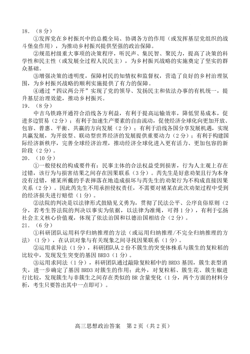 2025年3月政治-答案_2025年3月_250310福建省龙岩市2025届高三下学期3月教学质量检测（全科）_2025届福建省龙岩市高三下学期3月教学质量检测（一模）思想政治