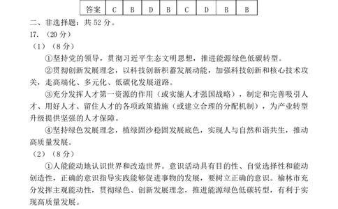2025年3月政治-答案_2025年3月_250310福建省龙岩市2025届高三下学期3月教学质量检测（全科）_2025届福建省龙岩市高三下学期3月教学质量检测（一模）思想政治