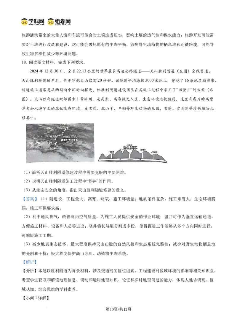 云南师范大学附属中学2024-2025学年高三下学期3月高考适应性月考卷（八）地理答案_2025年3月_250329云南师范大学附属中学2024-2025学年高三下学期3月高考适应性月考卷（八）（全科）