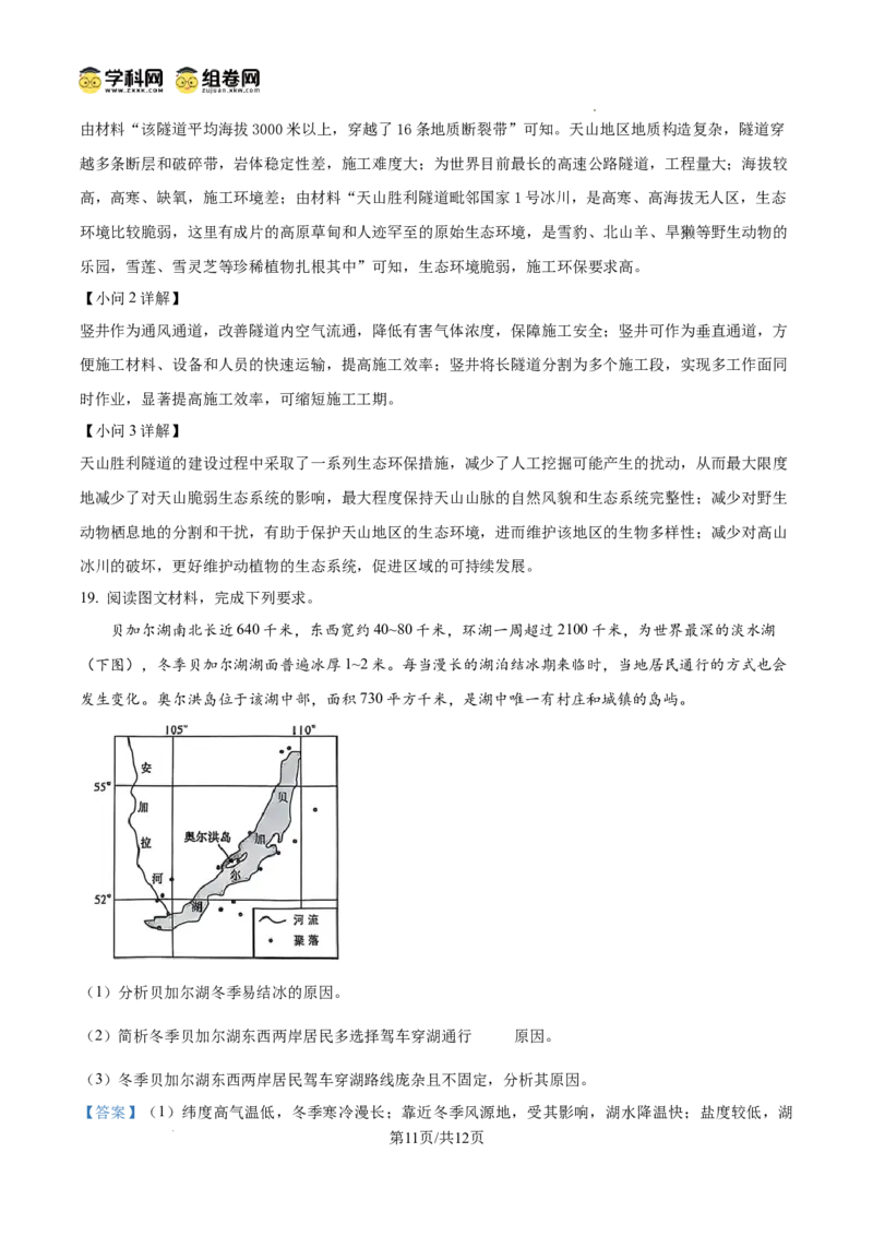 云南师范大学附属中学2024-2025学年高三下学期3月高考适应性月考卷（八）地理答案_2025年3月_250329云南师范大学附属中学2024-2025学年高三下学期3月高考适应性月考卷（八）（全科）