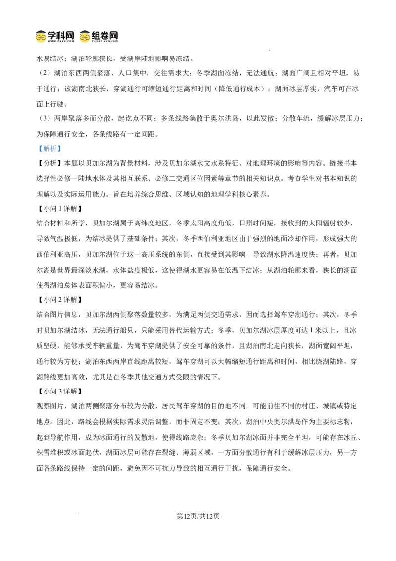 云南师范大学附属中学2024-2025学年高三下学期3月高考适应性月考卷（八）地理答案_2025年3月_250329云南师范大学附属中学2024-2025学年高三下学期3月高考适应性月考卷（八）（全科）