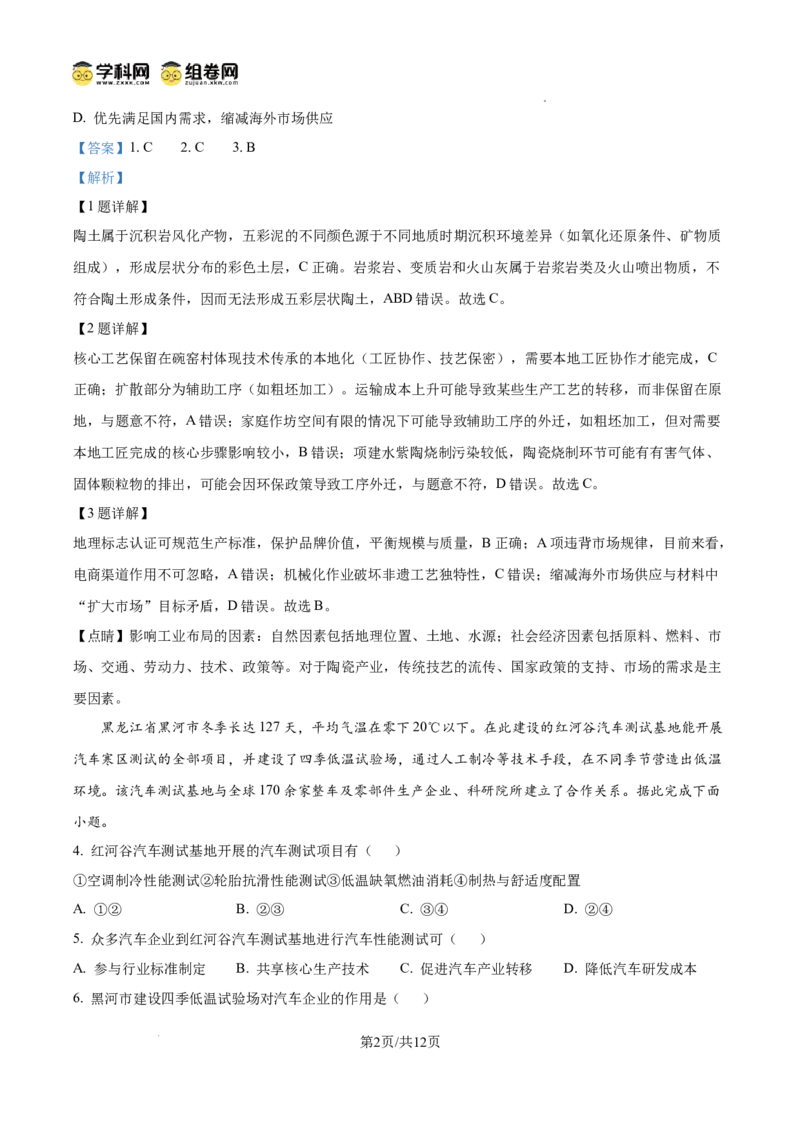 云南师范大学附属中学2024-2025学年高三下学期3月高考适应性月考卷（八）地理答案_2025年3月_250329云南师范大学附属中学2024-2025学年高三下学期3月高考适应性月考卷（八）（全科）