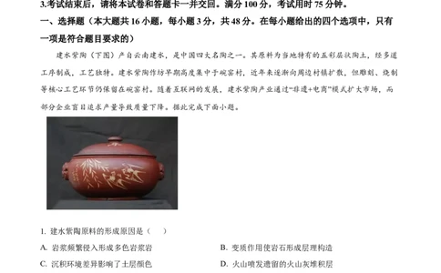 云南师范大学附属中学2024-2025学年高三下学期3月高考适应性月考卷（八）地理答案_2025年3月_250329云南师范大学附属中学2024-2025学年高三下学期3月高考适应性月考卷（八）（全科）