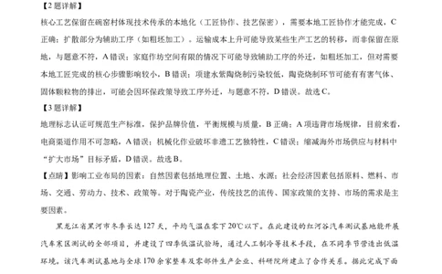 云南师范大学附属中学2024-2025学年高三下学期3月高考适应性月考卷（八）地理答案_2025年3月_250329云南师范大学附属中学2024-2025学年高三下学期3月高考适应性月考卷（八）（全科）