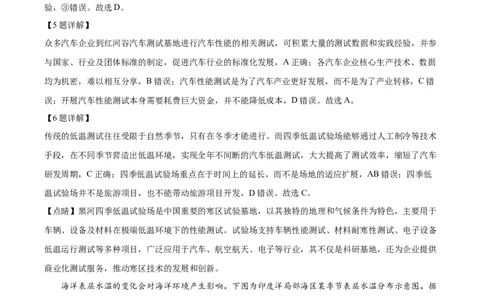 云南师范大学附属中学2024-2025学年高三下学期3月高考适应性月考卷（八）地理答案_2025年3月_250329云南师范大学附属中学2024-2025学年高三下学期3月高考适应性月考卷（八）（全科）