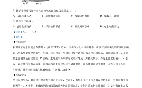云南师范大学附属中学2024-2025学年高三下学期3月高考适应性月考卷（八）地理答案_2025年3月_250329云南师范大学附属中学2024-2025学年高三下学期3月高考适应性月考卷（八）（全科）