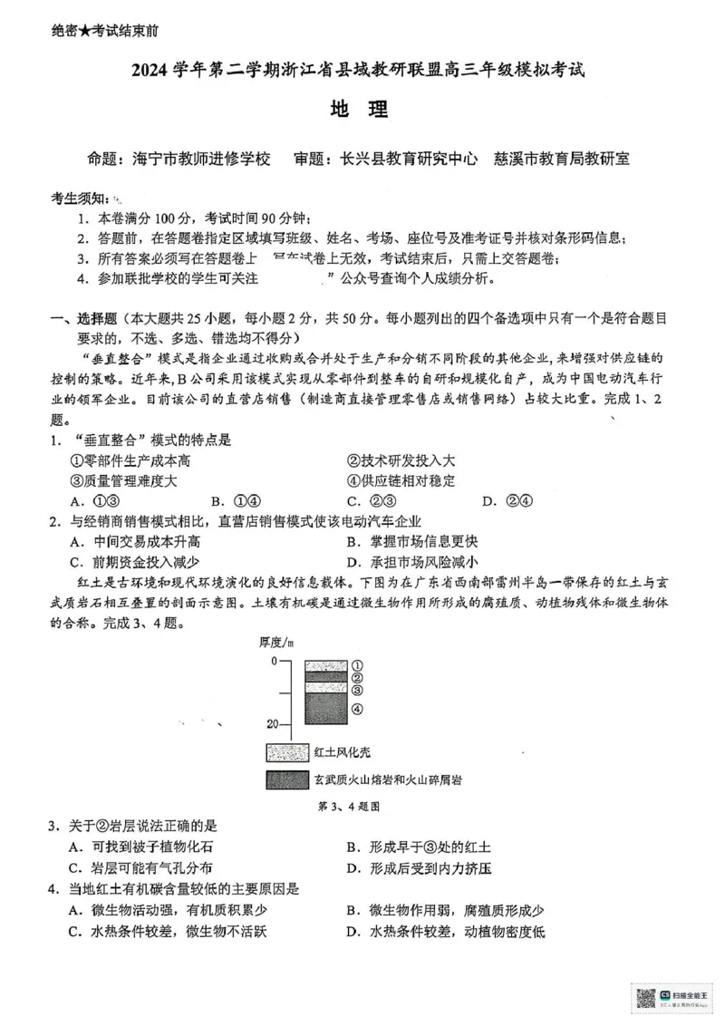 2025届浙江省县域教研联盟高三模拟地理试卷及答案_2025年5月_250510浙江省县域教研联盟2025年5月高三模拟考试（全科）
