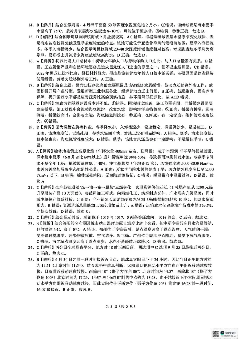 2025届浙江省县域教研联盟高三模拟地理试卷及答案_2025年5月_250510浙江省县域教研联盟2025年5月高三模拟考试（全科）