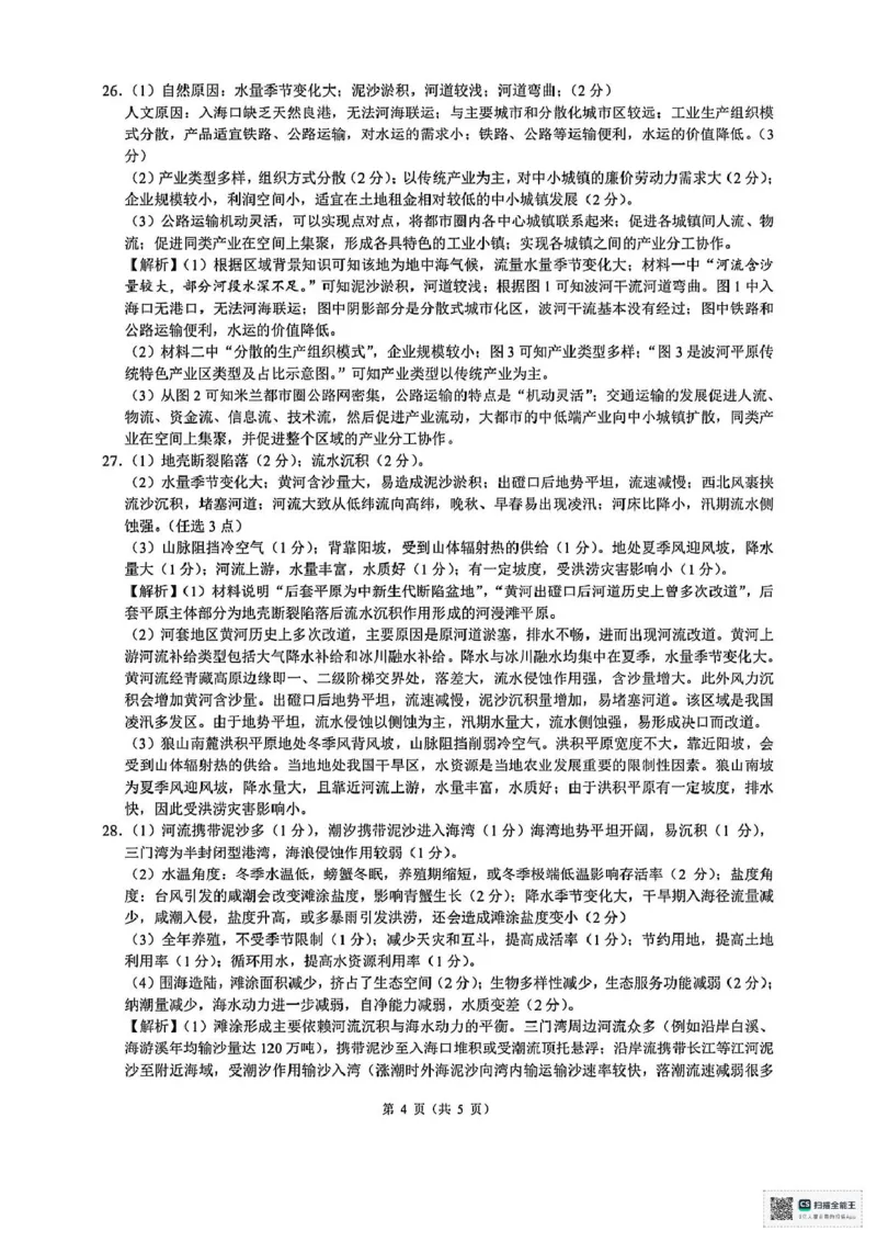2025届浙江省县域教研联盟高三模拟地理试卷及答案_2025年5月_250510浙江省县域教研联盟2025年5月高三模拟考试（全科）