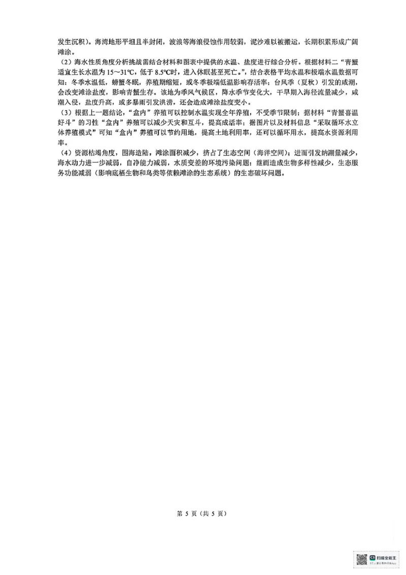 2025届浙江省县域教研联盟高三模拟地理试卷及答案_2025年5月_250510浙江省县域教研联盟2025年5月高三模拟考试（全科）