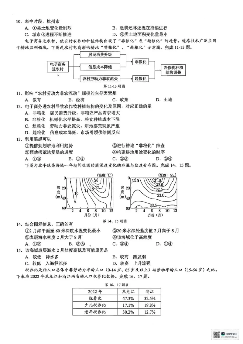 2025届浙江省县域教研联盟高三模拟地理试卷及答案_2025年5月_250510浙江省县域教研联盟2025年5月高三模拟考试（全科）