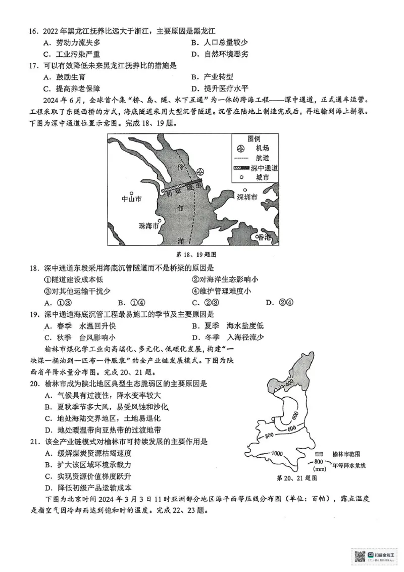 2025届浙江省县域教研联盟高三模拟地理试卷及答案_2025年5月_250510浙江省县域教研联盟2025年5月高三模拟考试（全科）