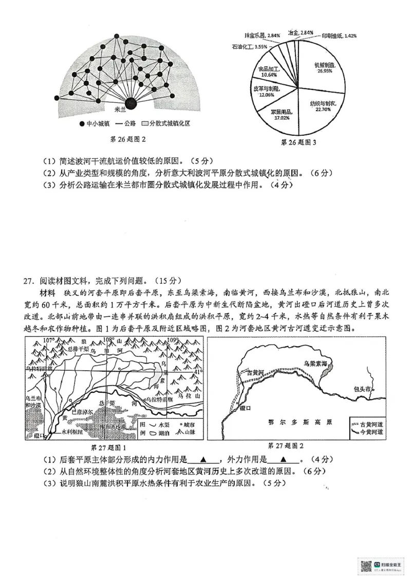 2025届浙江省县域教研联盟高三模拟地理试卷及答案_2025年5月_250510浙江省县域教研联盟2025年5月高三模拟考试（全科）