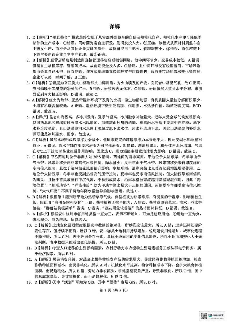2025届浙江省县域教研联盟高三模拟地理试卷及答案_2025年5月_250510浙江省县域教研联盟2025年5月高三模拟考试（全科）