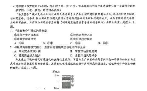 2025届浙江省县域教研联盟高三模拟地理试卷及答案_2025年5月_250510浙江省县域教研联盟2025年5月高三模拟考试（全科）