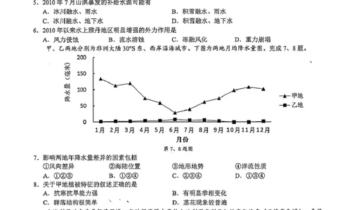 2025届浙江省县域教研联盟高三模拟地理试卷及答案_2025年5月_250510浙江省县域教研联盟2025年5月高三模拟考试（全科）