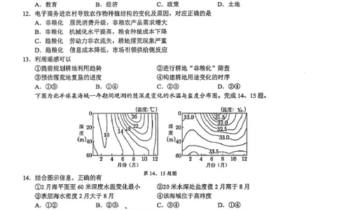 2025届浙江省县域教研联盟高三模拟地理试卷及答案_2025年5月_250510浙江省县域教研联盟2025年5月高三模拟考试（全科）