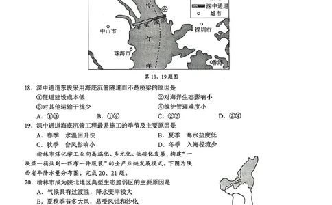 2025届浙江省县域教研联盟高三模拟地理试卷及答案_2025年5月_250510浙江省县域教研联盟2025年5月高三模拟考试（全科）