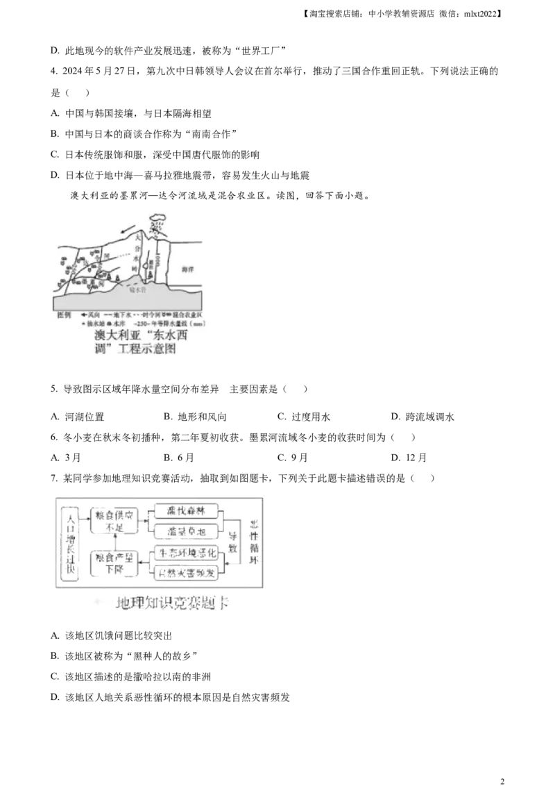 精品解析：2024年四川省广安市中考地理试题（原卷版）_中考真题_9.地理中考真题2015-2024年_2024中考地理真题_精品解析：2024年四川省广安市中考地理试题