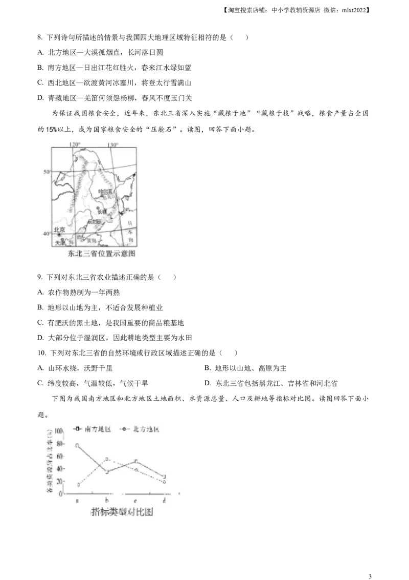 精品解析：2024年四川省广安市中考地理试题（原卷版）_中考真题_9.地理中考真题2015-2024年_2024中考地理真题_精品解析：2024年四川省广安市中考地理试题