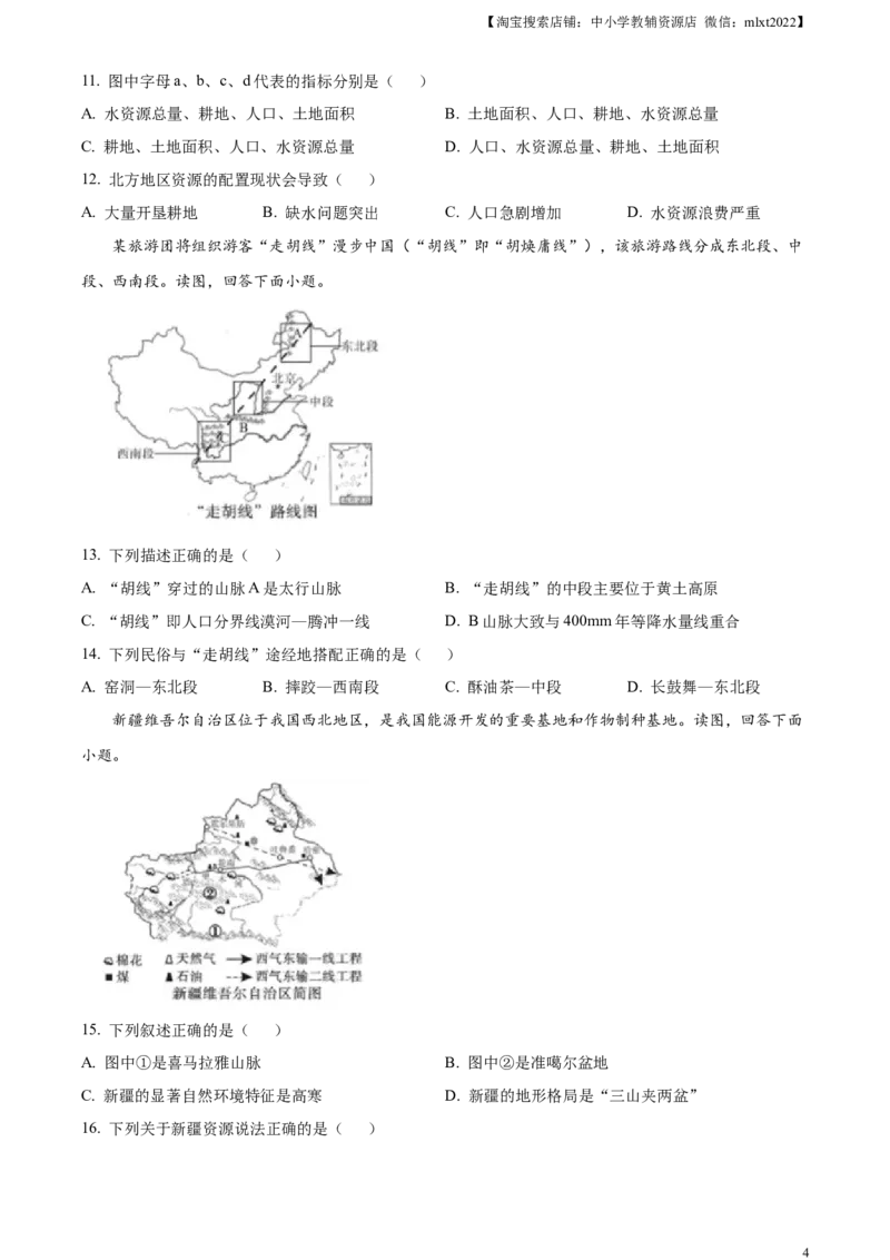 精品解析：2024年四川省广安市中考地理试题（原卷版）_中考真题_9.地理中考真题2015-2024年_2024中考地理真题_精品解析：2024年四川省广安市中考地理试题