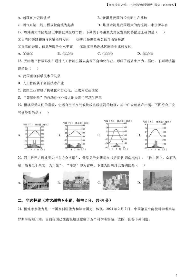 精品解析：2024年四川省广安市中考地理试题（原卷版）_中考真题_9.地理中考真题2015-2024年_2024中考地理真题_精品解析：2024年四川省广安市中考地理试题