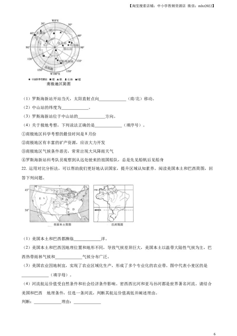 精品解析：2024年四川省广安市中考地理试题（原卷版）_中考真题_9.地理中考真题2015-2024年_2024中考地理真题_精品解析：2024年四川省广安市中考地理试题