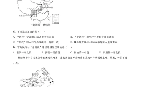 精品解析：2024年四川省广安市中考地理试题（原卷版）_中考真题_9.地理中考真题2015-2024年_2024中考地理真题_精品解析：2024年四川省广安市中考地理试题