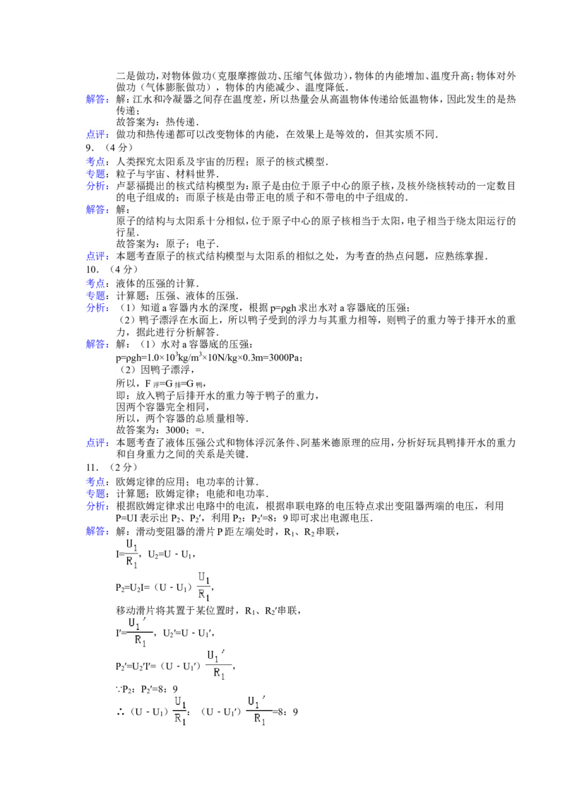贵州省贵阳市2014年中考物理试题(word版-含解析)_中考真题_4.物理中考真题2015-2024年_地区卷_贵州省_贵阳物理08-21