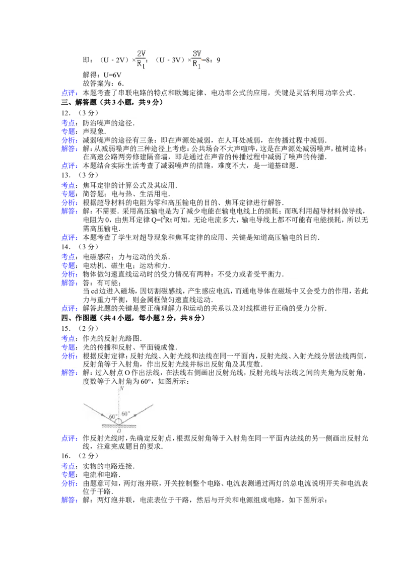 贵州省贵阳市2014年中考物理试题(word版-含解析)_中考真题_4.物理中考真题2015-2024年_地区卷_贵州省_贵阳物理08-21
