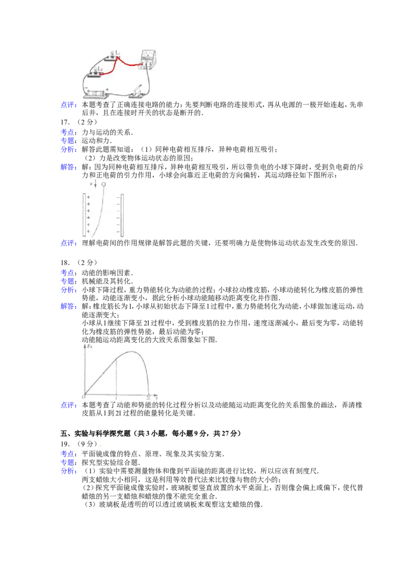贵州省贵阳市2014年中考物理试题(word版-含解析)_中考真题_4.物理中考真题2015-2024年_地区卷_贵州省_贵阳物理08-21