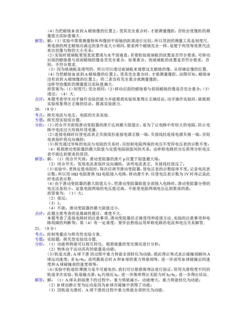 贵州省贵阳市2014年中考物理试题(word版-含解析)_中考真题_4.物理中考真题2015-2024年_地区卷_贵州省_贵阳物理08-21