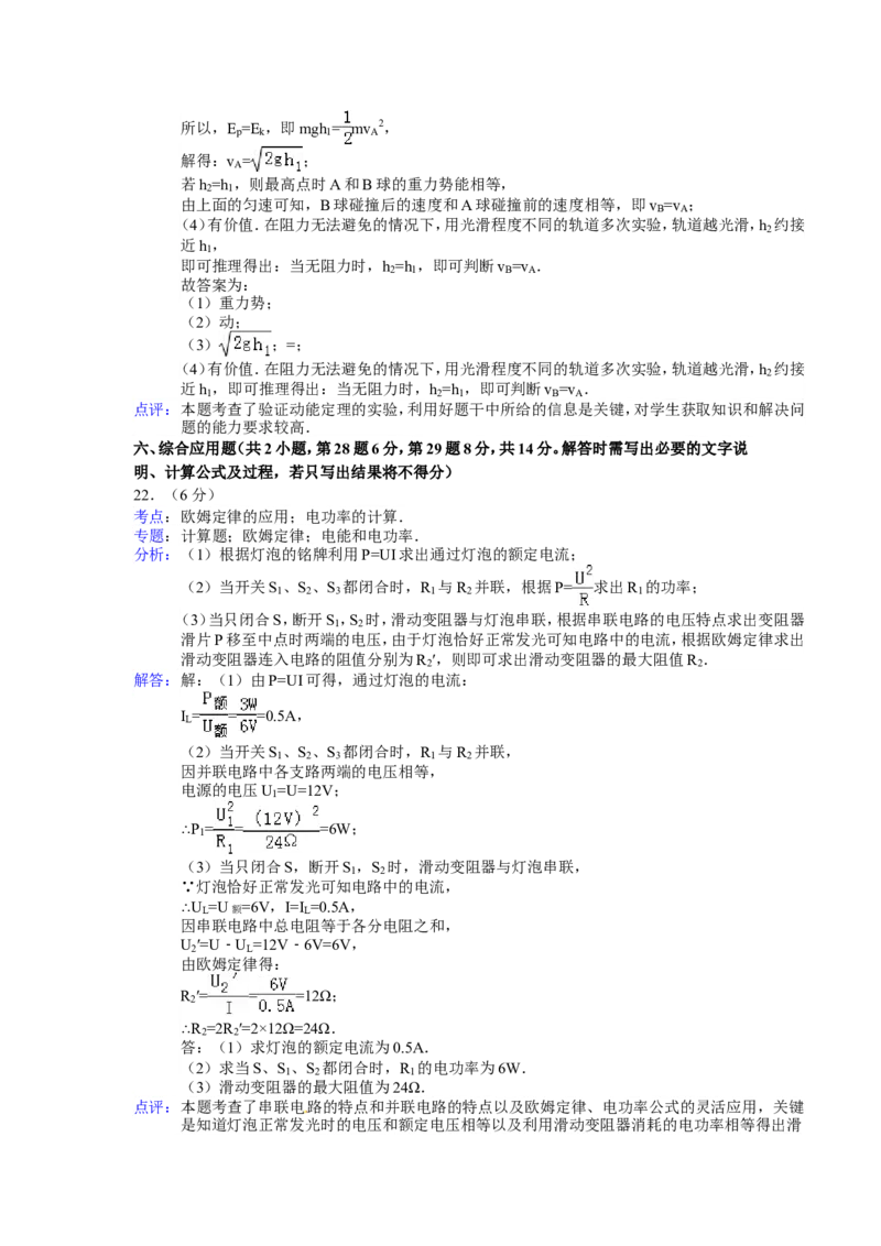 贵州省贵阳市2014年中考物理试题(word版-含解析)_中考真题_4.物理中考真题2015-2024年_地区卷_贵州省_贵阳物理08-21