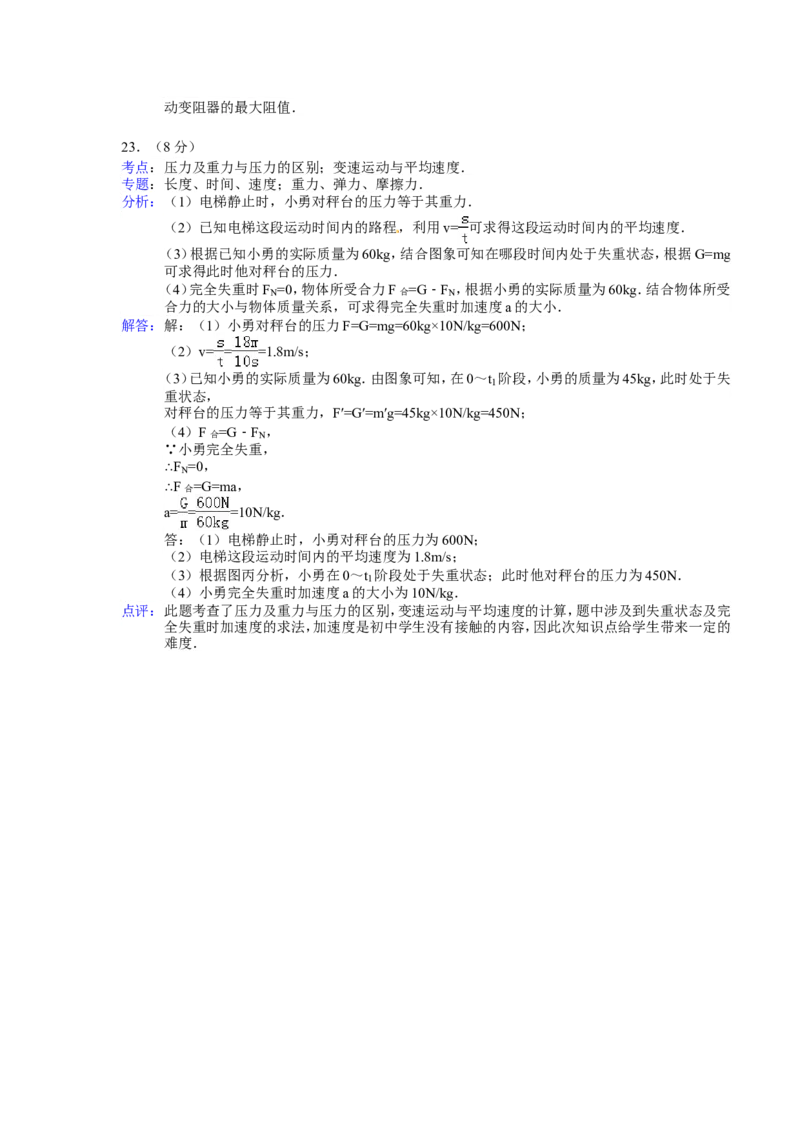 贵州省贵阳市2014年中考物理试题(word版-含解析)_中考真题_4.物理中考真题2015-2024年_地区卷_贵州省_贵阳物理08-21
