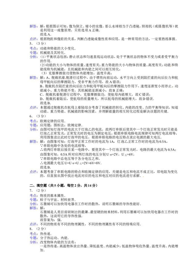 贵州省贵阳市2014年中考物理试题(word版-含解析)_中考真题_4.物理中考真题2015-2024年_地区卷_贵州省_贵阳物理08-21