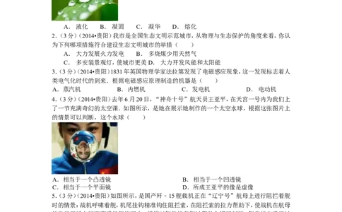 贵州省贵阳市2014年中考物理试题(word版-含解析)_中考真题_4.物理中考真题2015-2024年_地区卷_贵州省_贵阳物理08-21